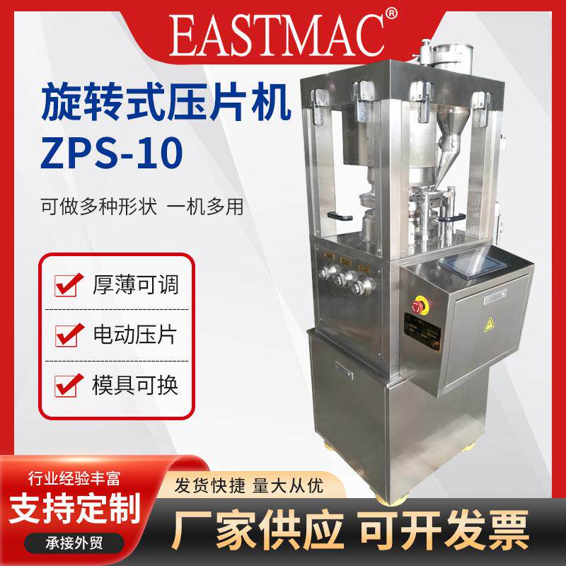 厂家供应PLC触摸屏ZPS系列旋转式压片机ZPS-10全自动商用
