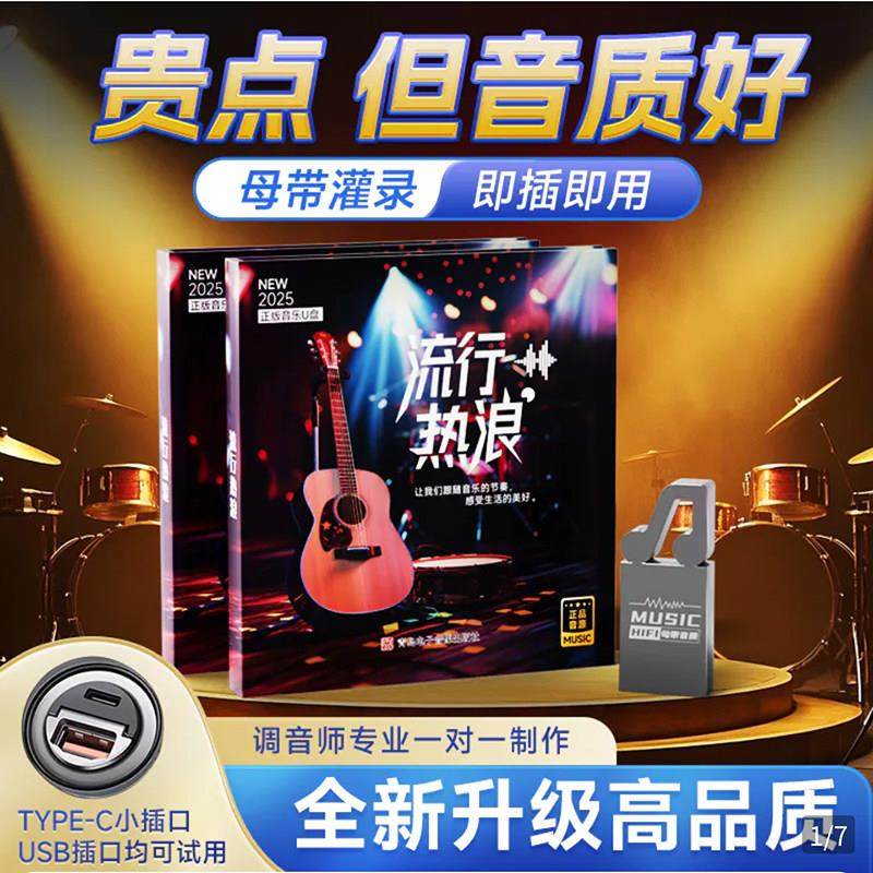 车之音正版音乐U盘无损高音质2025新款流行热浪柏林之声车载优盘