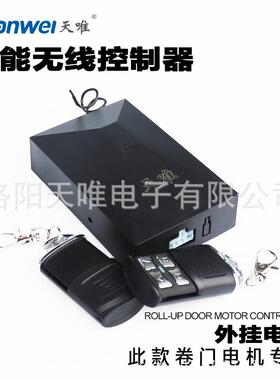 TW01-D1卷帘门、车库门外挂电机控制器