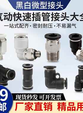 气管快速接头直通PC4-M5C微型快插PL6-M5C迷你螺纹弯通接头气动