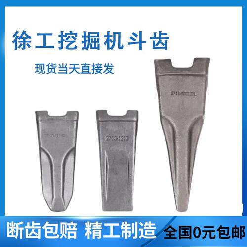 徐工怪手斗齿XE60 75 80 135 150 200 215 245 370尖平齿特尖耐磨