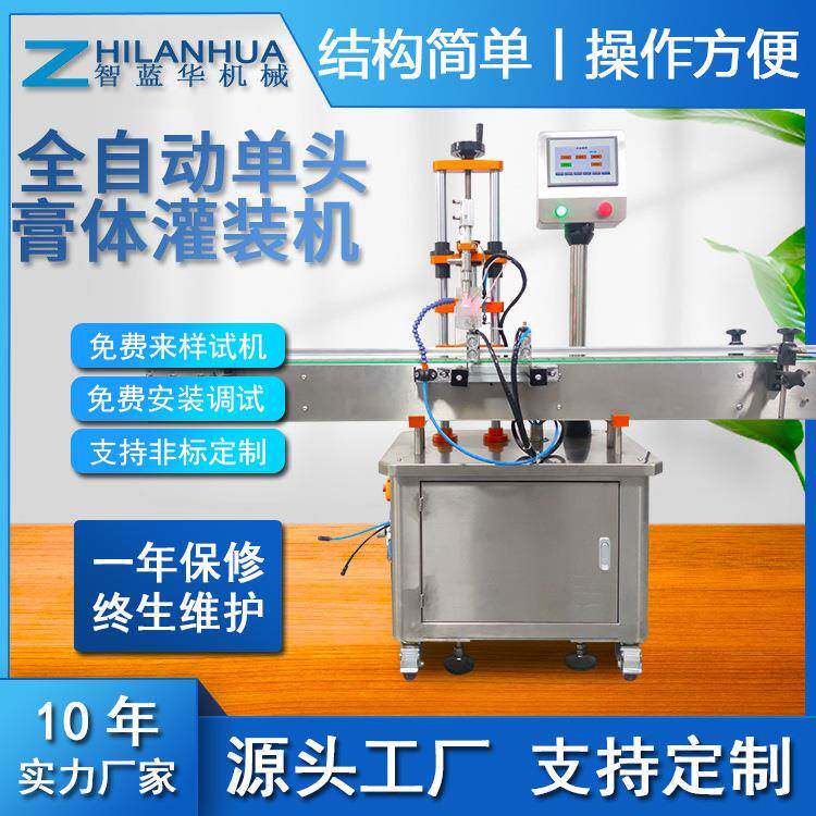 全自动单头膏体液体化妆品膏霜乳液分装机凝胶罐装机酱料灌装机