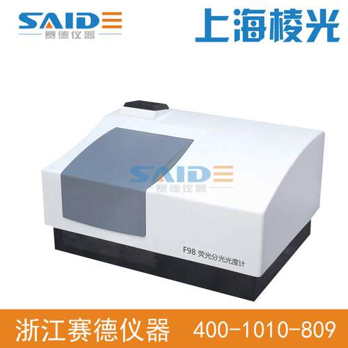 上海棱光 F98荧光光度计 分子发光分析仪