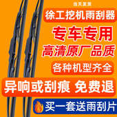 150 225 200 现代挖机雨刮器R130 215 220 9挖掘机雨刷雨刮片臂