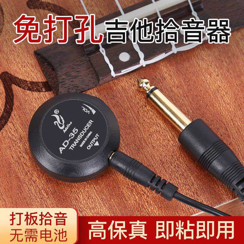 爱德琳AD-35贴板吉他打板拾音器吉它尤克里里 二胡古筝乐器扩音器