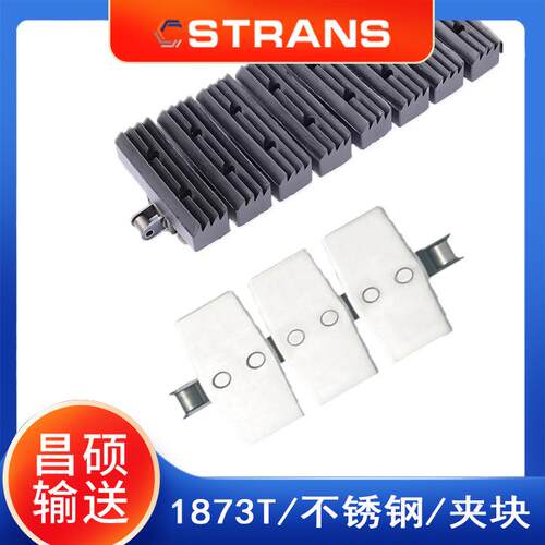 厂家直供1874T不锈钢链板输送线不锈钢带橡胶夹瓶提升机配件