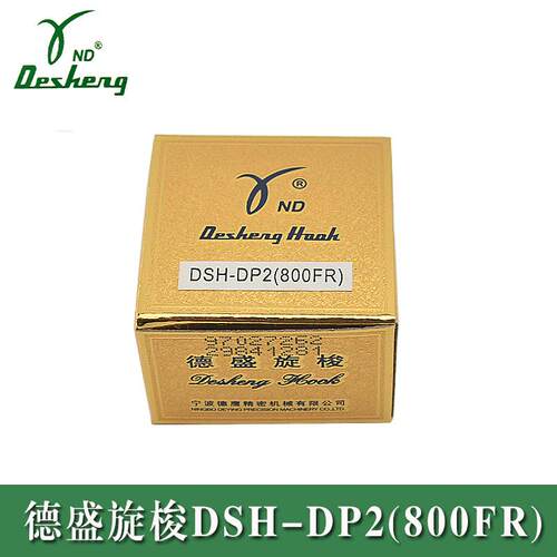 金装德盛DSH-DP2(800FR)梭床 兄弟800A锁眼机旋梭