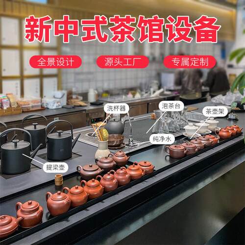 新中式茶饮店操作台定制纯茶馆冲泡台不锈钢泡茶盘水吧台设备全套