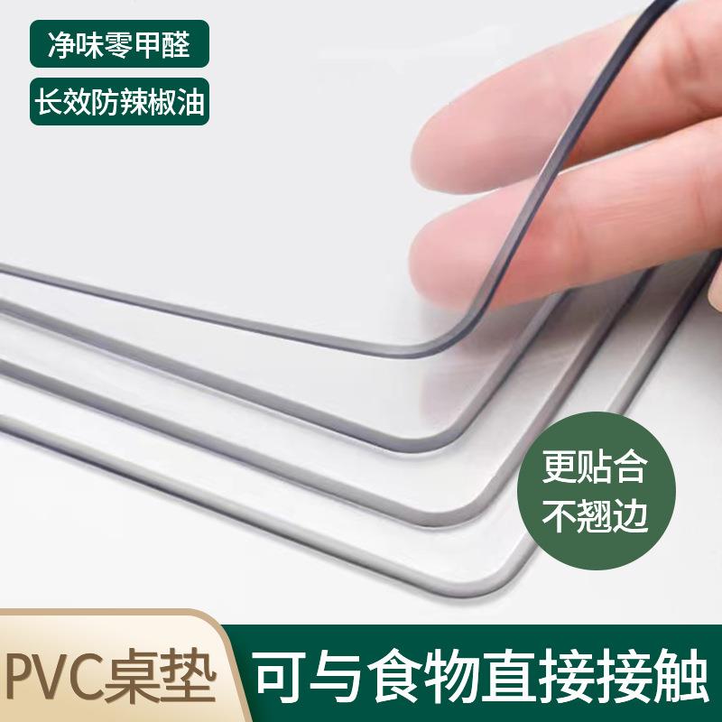 透明pvc桌垫家用防油免水洗透明桌布水晶垫pvc水晶板透明桌垫