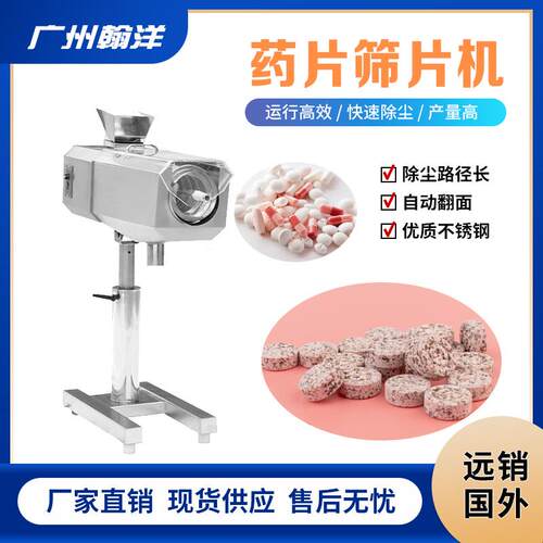 广州药片振动筛粉机药片毛边除尘筛片机高效离心除粉机