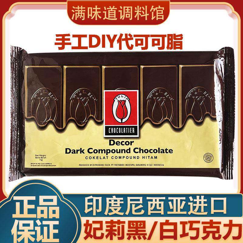 印度尼西亚进口妃莉牌黑白巧克力DIY代可可脂块状1kg水果花原料