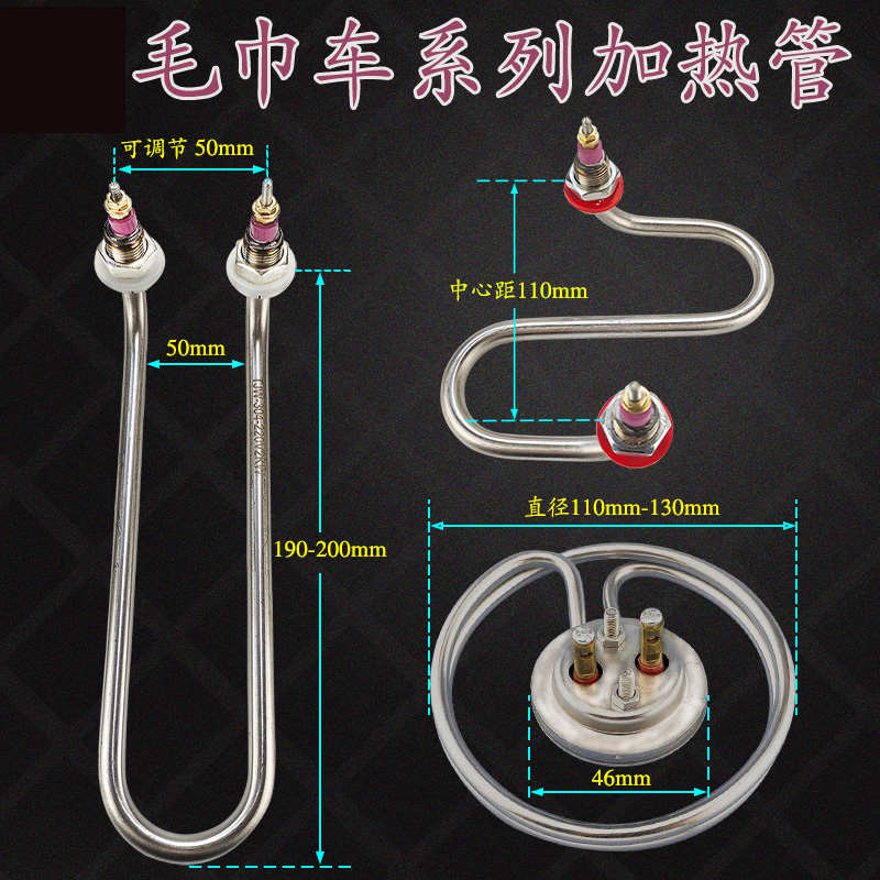 毛巾车毛巾机发热管U型毛巾蒸箱S型加热管宝南毛巾柜电热管发热丝