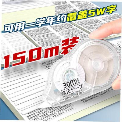correction tape high-capacity affordable clothes primary sch