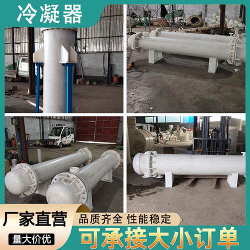 PP冷凝器换热器石墨改性聚丙烯立式卧式冷凝管列管式降膜吸收器厂