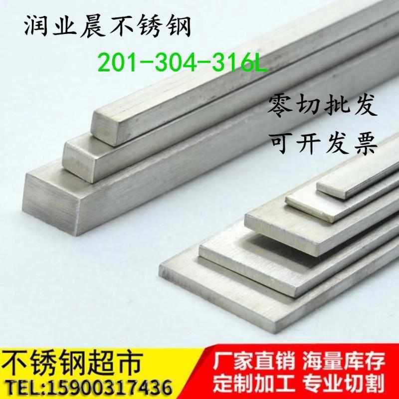 304不锈钢板扁钢扁条316拉丝钢棒方钢四方棒实心方块方条零切加工