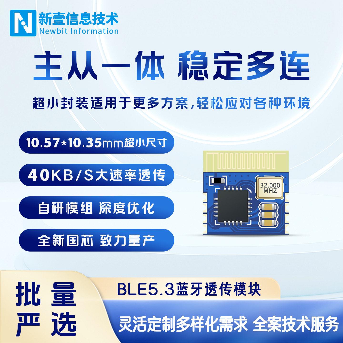 蓝牙模块小尺寸BLE主从一体低功耗无线串口透传通信蓝牙模组控制