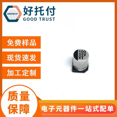 长寿命固态电容35v100uf贴片电解电容100uf35v6.3*7.7vt贴片封装