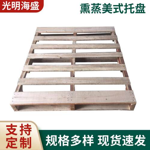 厂家供应熏蒸美式托盘仓库周转叉车实木卡板四面进叉货架托盘