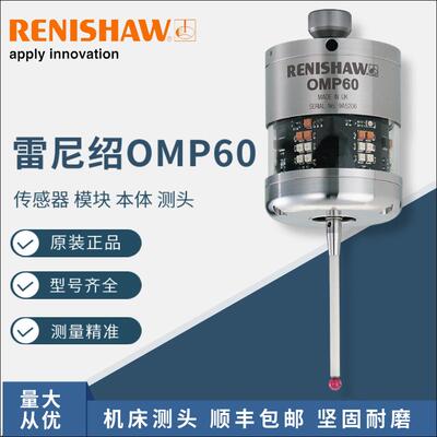英国Renishaw  OMP60 40-2 RMP60无线电 机床测头 探头