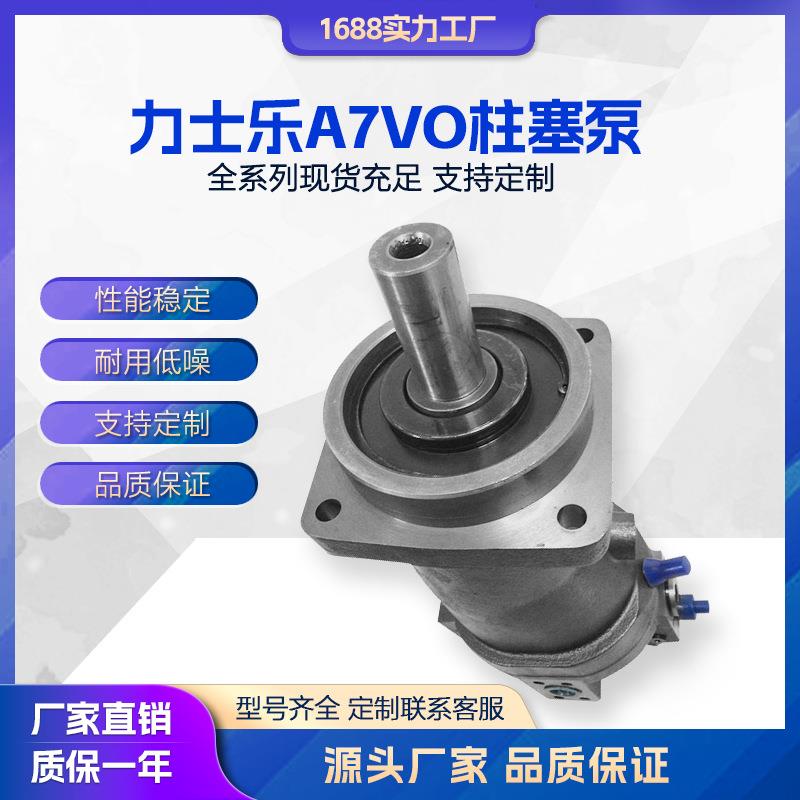 液压泵A7VO轴向柱塞泵变量泵A7VO28/55/80/107油泵