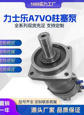液压泵rexroth/力士乐A7VO轴向柱塞泵变量泵A7VO28/55/80/107油泵