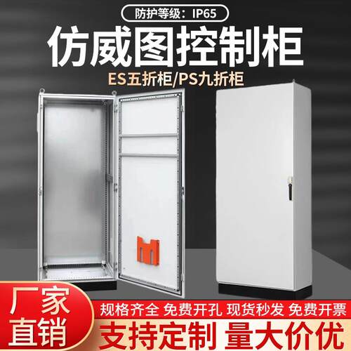 彷威图控制柜ES五折柜/PS九折柜PLC电气控制柜IP65配电柜威图机柜
