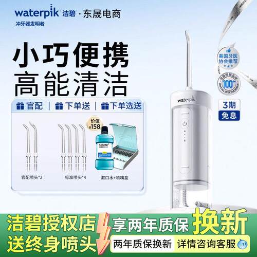 Waterpik洁碧可携式冲牙机GS7洗牙器正畸牙齿家用伸缩水牙线 线GS