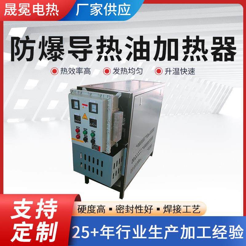 电加热导热油炉加热器有机热载体锅炉加热器工业防爆导热油加热器