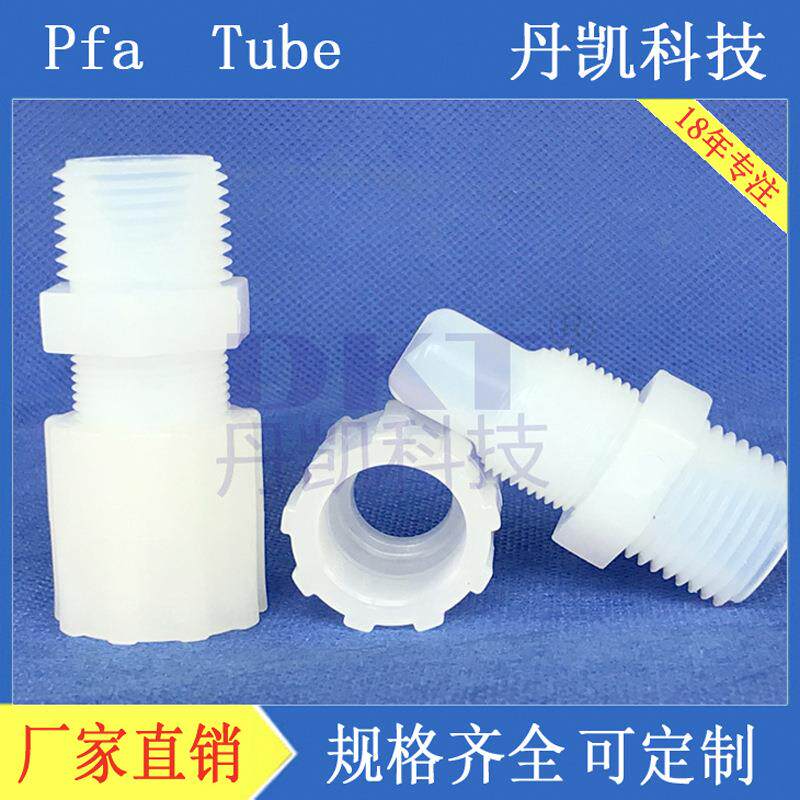 厂家PFA水管防水电缆固定外牙接头直通耐高温耐腐蚀耐酸碱