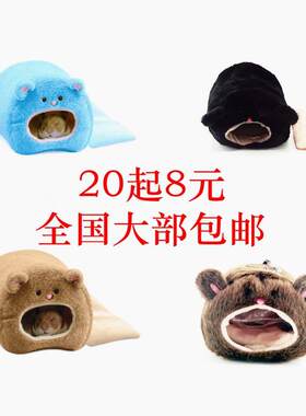 仓鼠棉窝保暖睡房可爱熊仔棉窝仓鼠保暖棉窝冬季用品保暖棉窝棉花