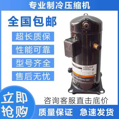 冷冻冷库制冷压缩机ZB15KQE/ZB15KQ-TFD/TF5/TF7-558-524