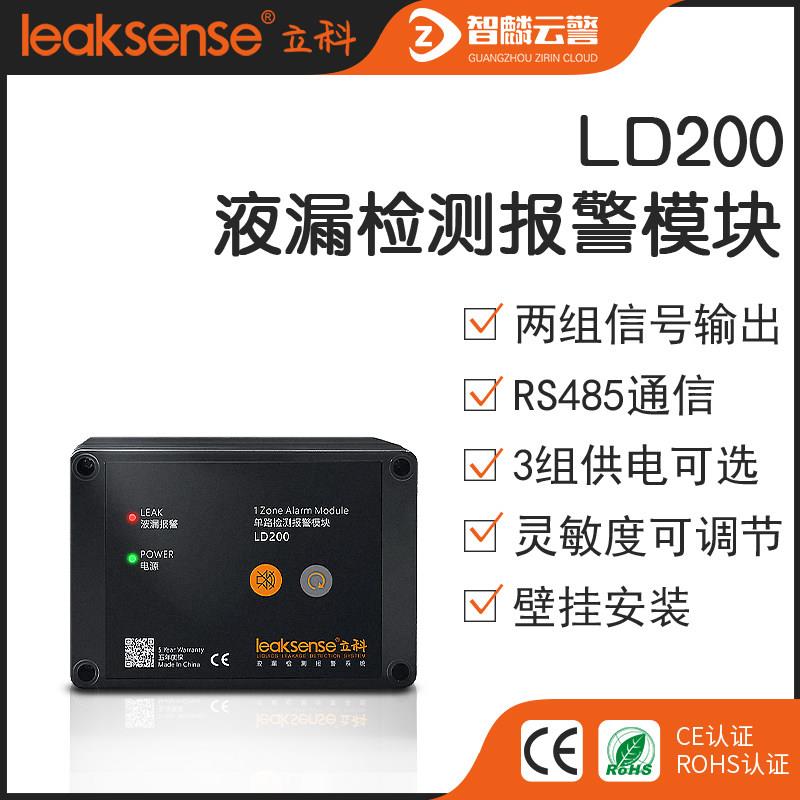热销LD200水浸警报器水淹报警漏水控制器2组开关量RS485讯号输出