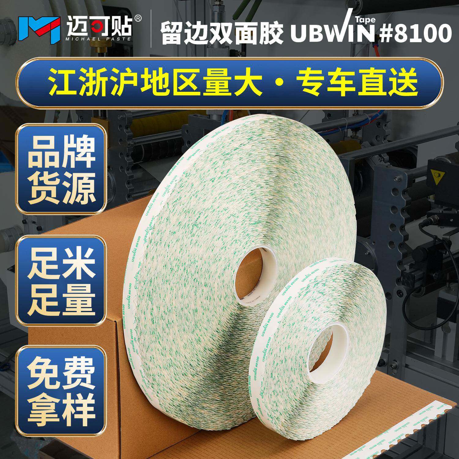 迈可贴拉链箱波浪花边双面胶带高粘度留边双面胶纸箱封口花纹双面