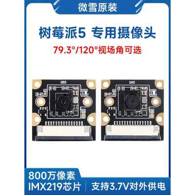 微雪 树莓派Raspberry Pi 5 IMX219模组 CSI摄像头模块 800万像素
