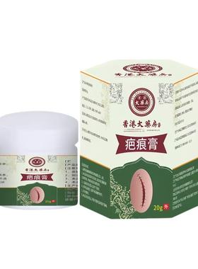 香港大药房增疤痕膏老手术疤痕凸摔疤伤烫BMU伤生疤痕痘印凹复膏