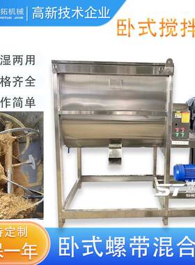 玉米粉泡打粉干粉全封闭不锈钢混料机304不锈钢U型卧式搅拌机厂