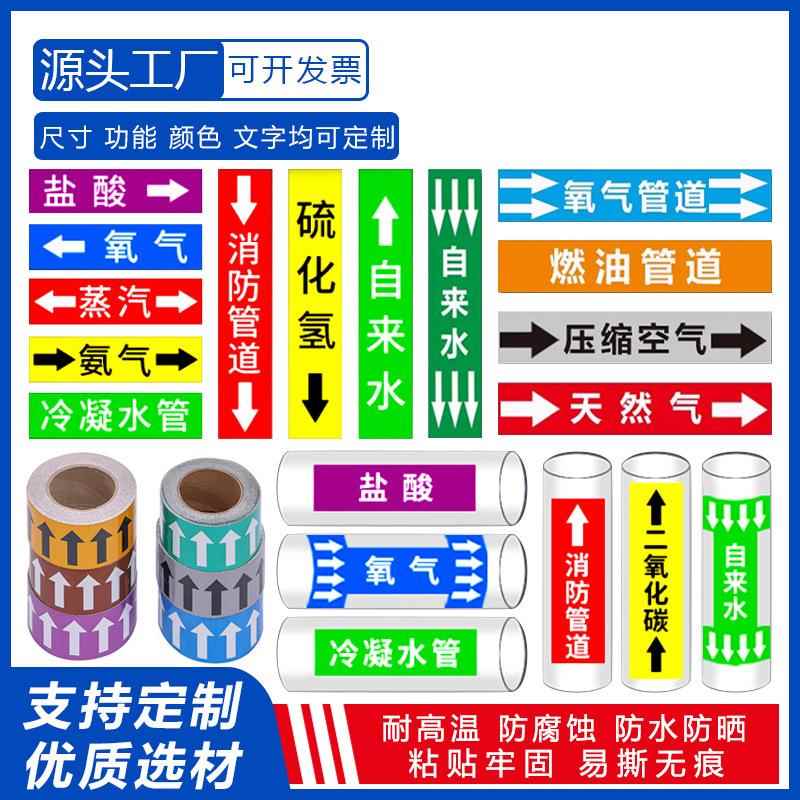 管道箭头标识 管道流向标识色环 管道标识贴 工业管道标贴标签贴