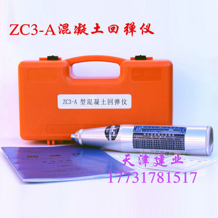 新款中回数字回弹仪ZC3-E数显混凝土强度检测仪砂浆工程抗压检测