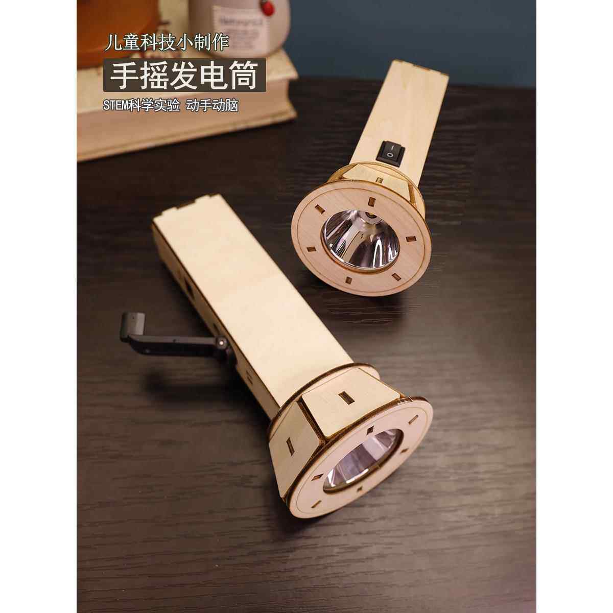 物理电学实验 diy手工材料手摇发电小发明中小学生手电筒手工物理