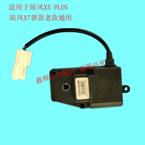 江铃陆风X5PLUS 陆风X7配件 内外循环伺服电机 模式风门伺服电机