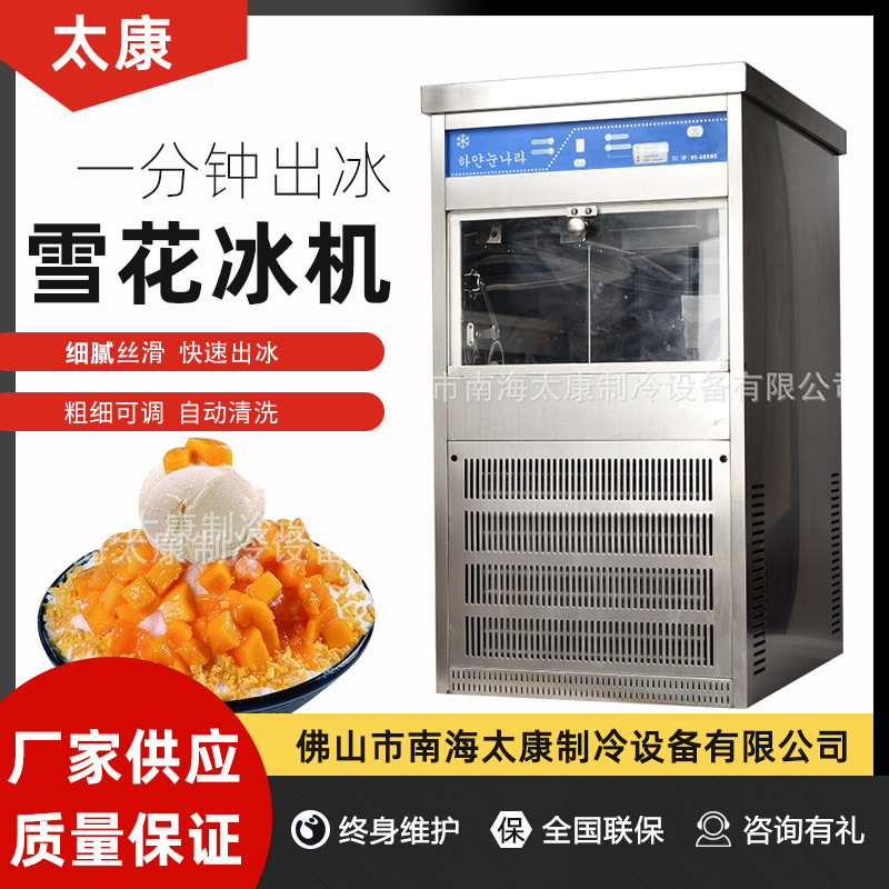 厂家销售韩国牛奶雪花机多功能全自动雪花制冰机 绵绵冰机设备