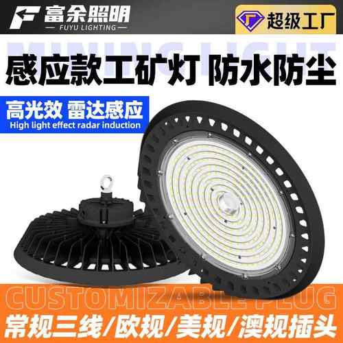 微波光感ufo工矿灯100W150W200W飞碟灯遥控智能调光led工矿灯厂家