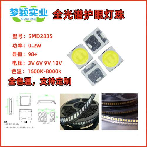 全光谱2835灯珠双蓝光护眼5500K高显指98-99高光效3V6V贴片LED