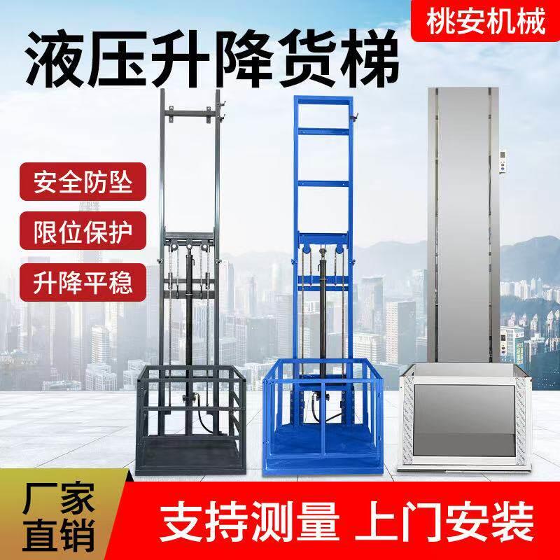 液压升降货梯小型升降机电动升降平台家用电梯二层简易仓库提升机