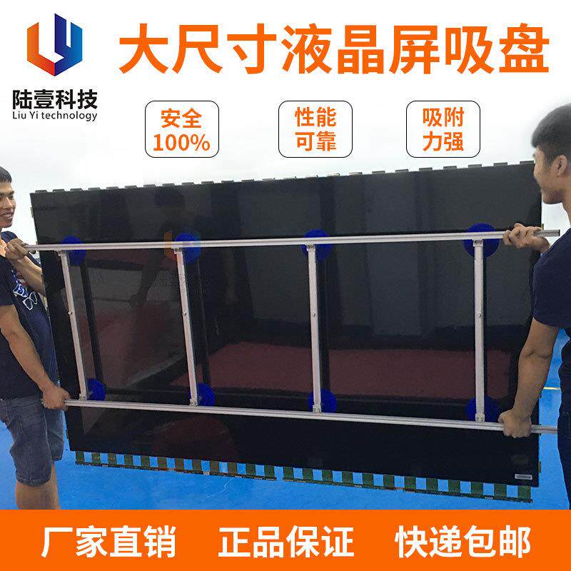 陆壹科技 液晶屏吸盘75寸85寸86液晶屏真空吸盘维修搬运工具包邮
