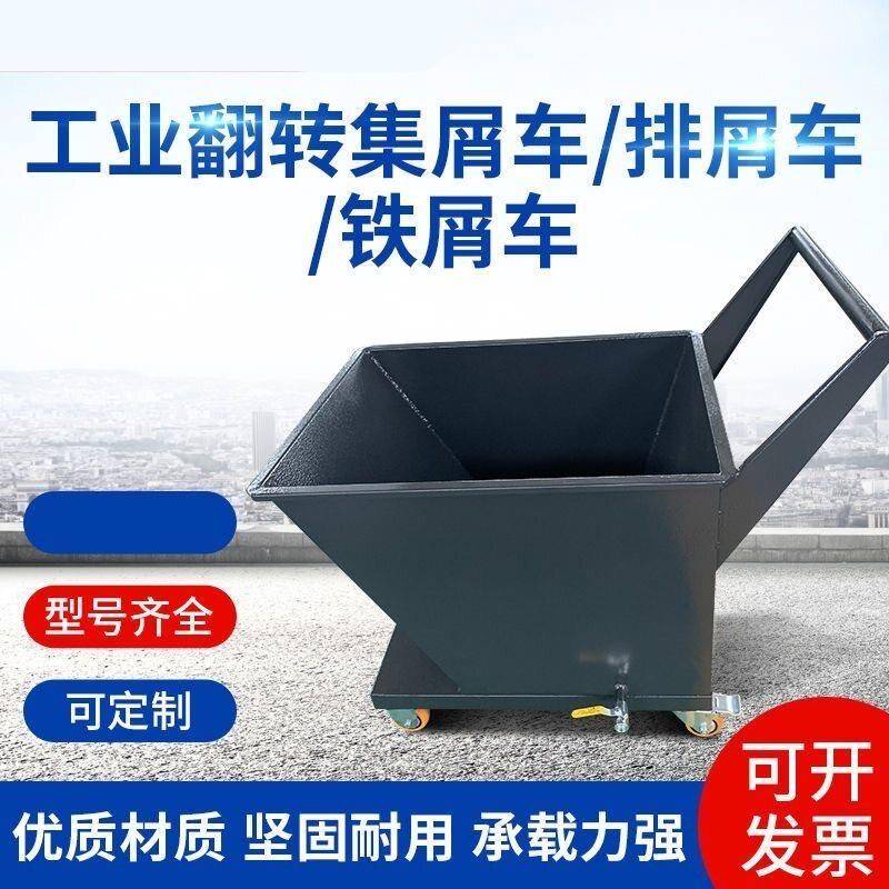 铁销收集车铁屑车不锈钢集屑车可翻转排屑车排屑机小车铁销铝屑车