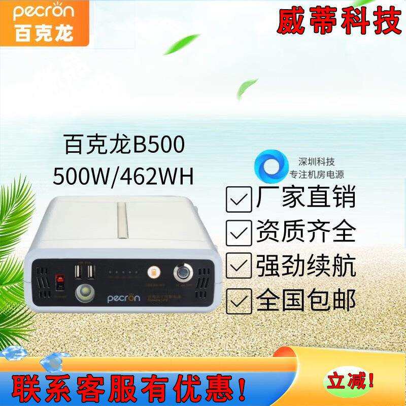 米阳百克龙B500户外移动便携式220V电源500W大容量露营自驾游备用