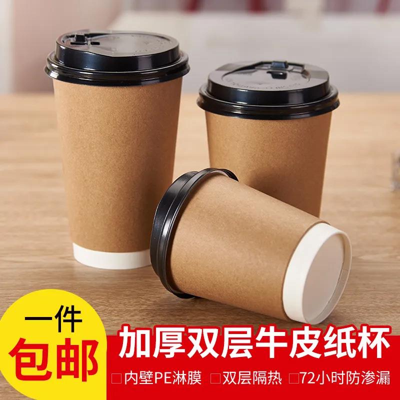 加厚双层牛皮纸杯子一次性咖啡杯带盖打包热饮杯奶茶纸杯500只装