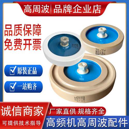 CCG81-1-3-4-5-6 50PF100PF200PF300PF500PF高频高压陶瓷介电容器