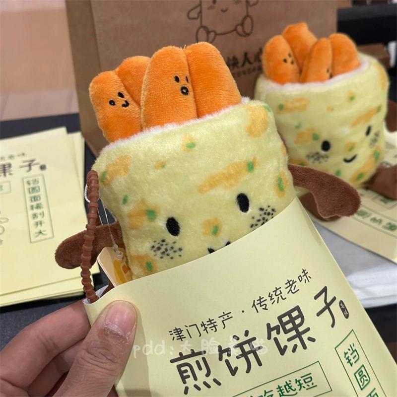 创意毛绒煎饼果子包包挂
